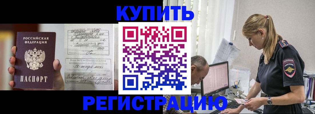 купить прописку в Пугачёве