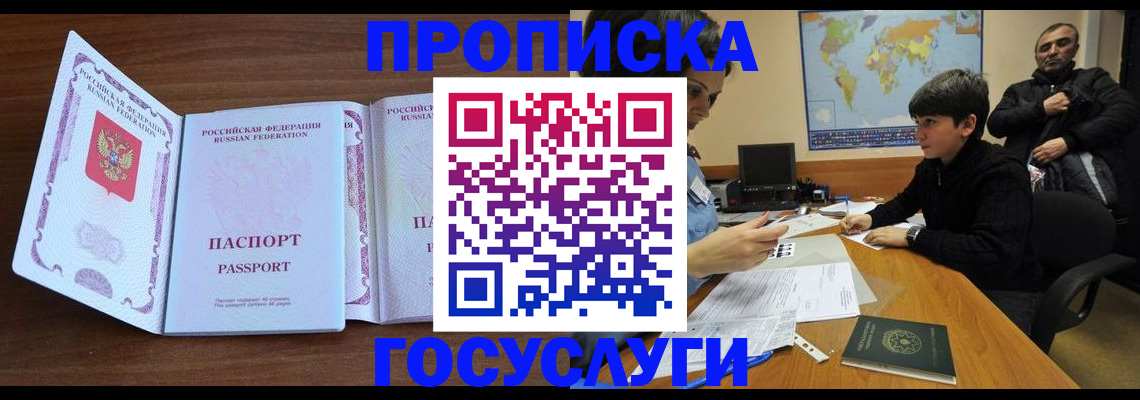 прописка в квартире в Пугачёве